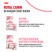 Royal Canin Mother&Babycat Корм сухой для котят в период первой фазы роста и отъема, беременных и кормящих кошек, 0,4 кг